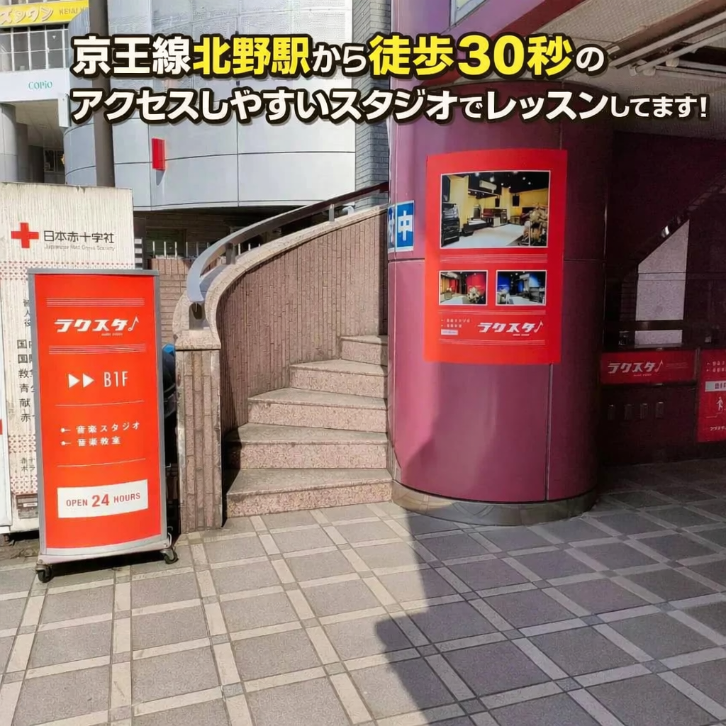 KATSUYAギタースクール北野教室の外観