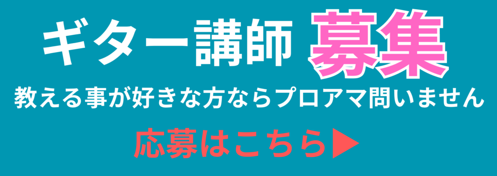KATUSYAギタースクール講師のバナー