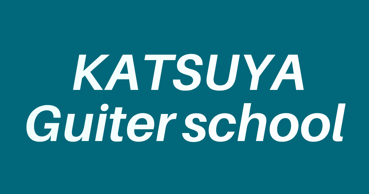 八王子のギター教室｜初心者歓迎｜北野駅徒歩1分｜KATSUYAギタースクール